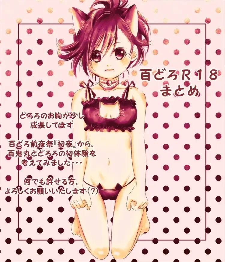 Hyaku doro matome shotaiken-hen Fhentai - Page 1