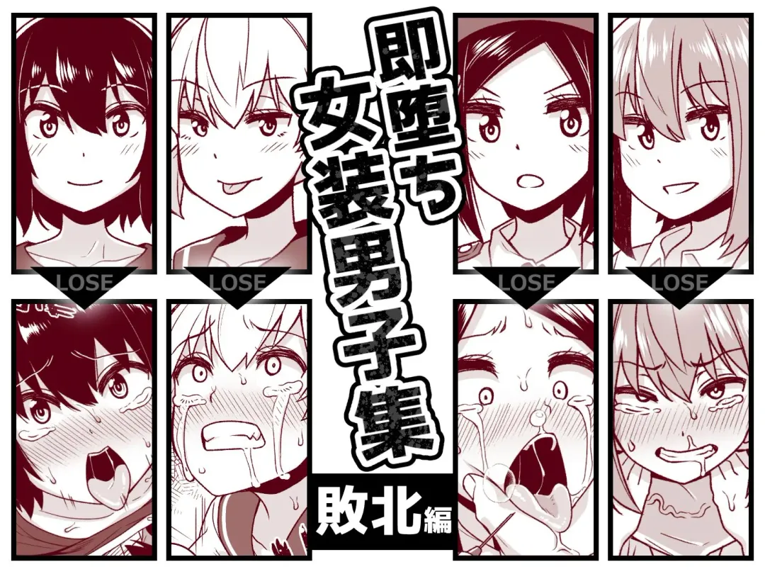 [Shinagawa Mikuzu] Sokuochi Josou Danshi Shuu Haiboku Hen Fhentai - Page 1