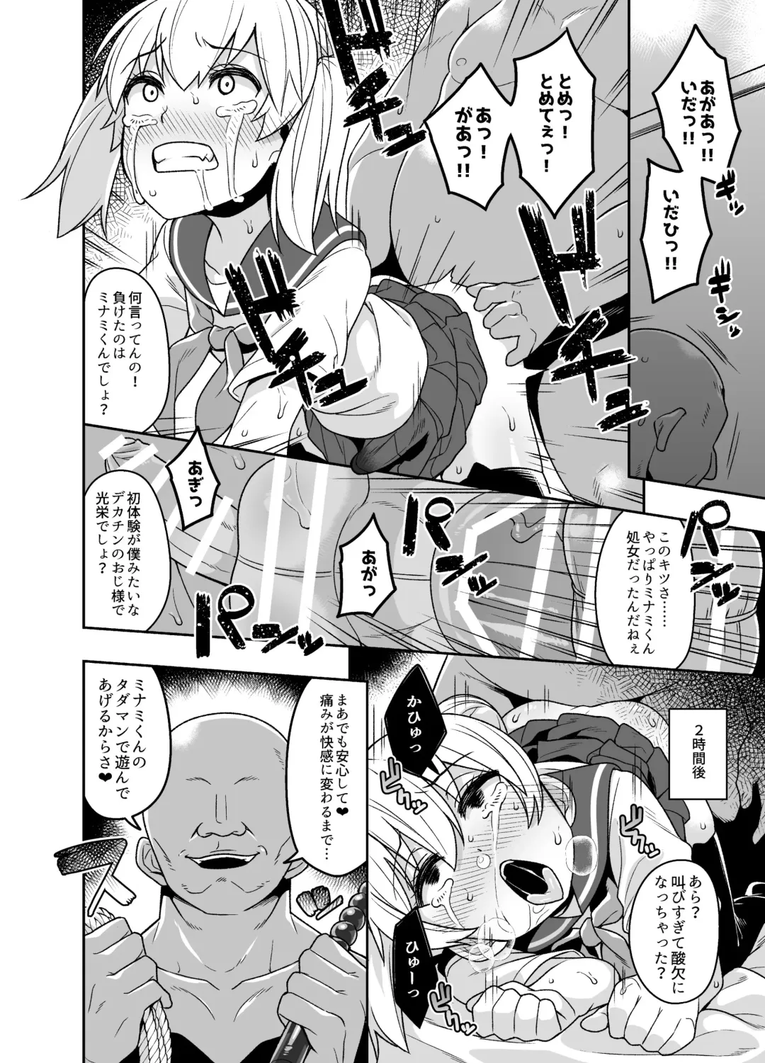 [Shinagawa Mikuzu] Sokuochi Josou Danshi Shuu Haiboku Hen Fhentai - Page 12