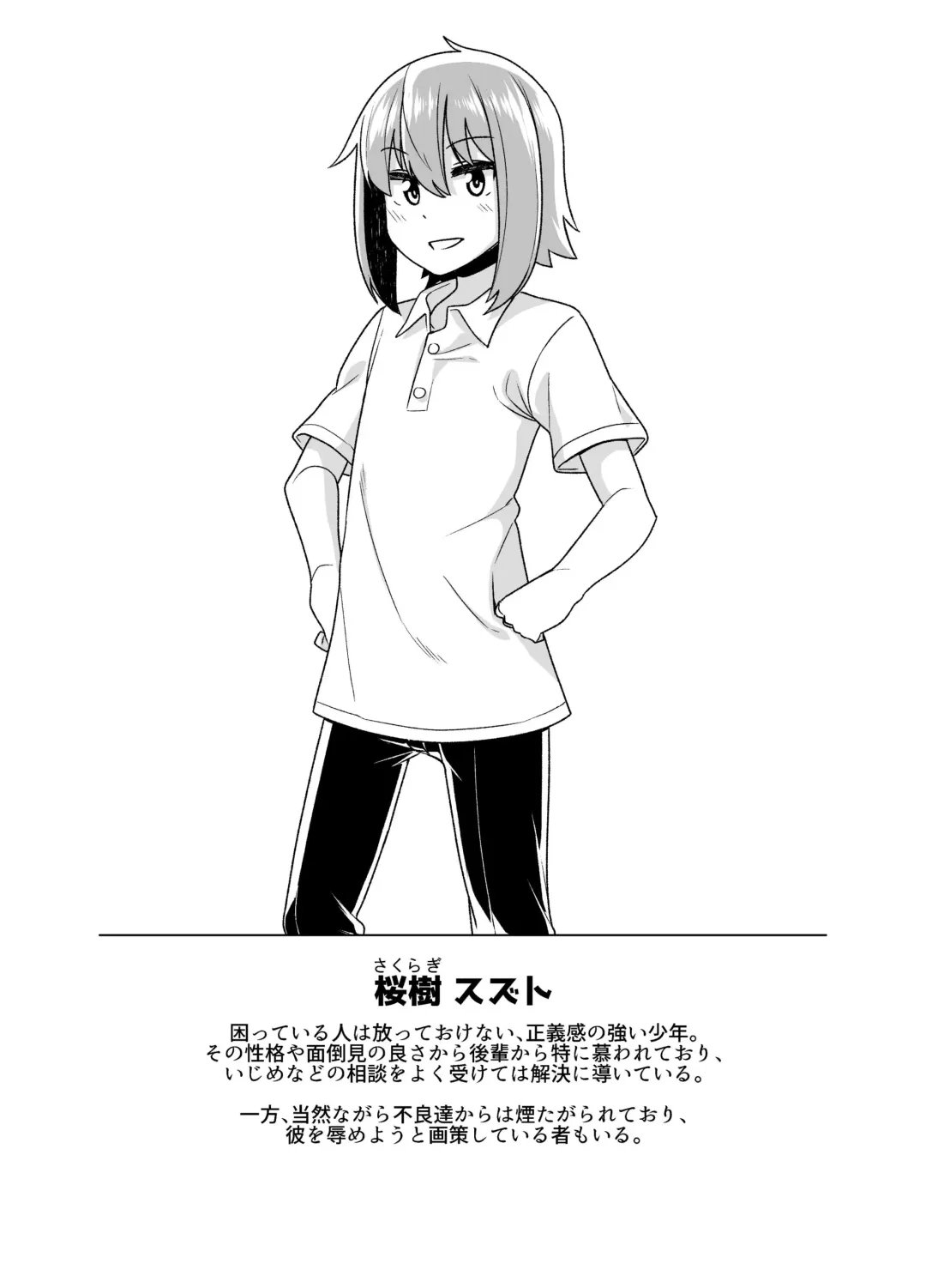 [Shinagawa Mikuzu] Sokuochi Josou Danshi Shuu Haiboku Hen Fhentai - Page 2