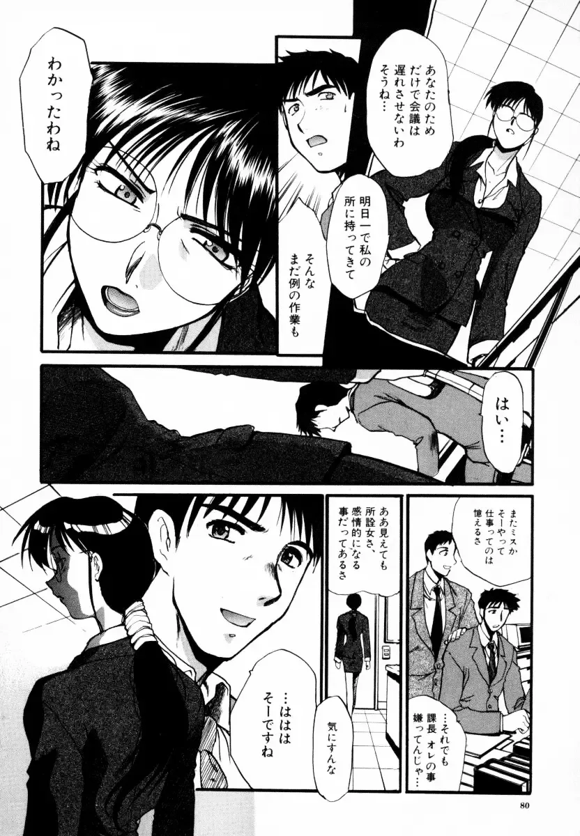 [Itaba Hiroshi] SAMPLE Fhentai - Page 81