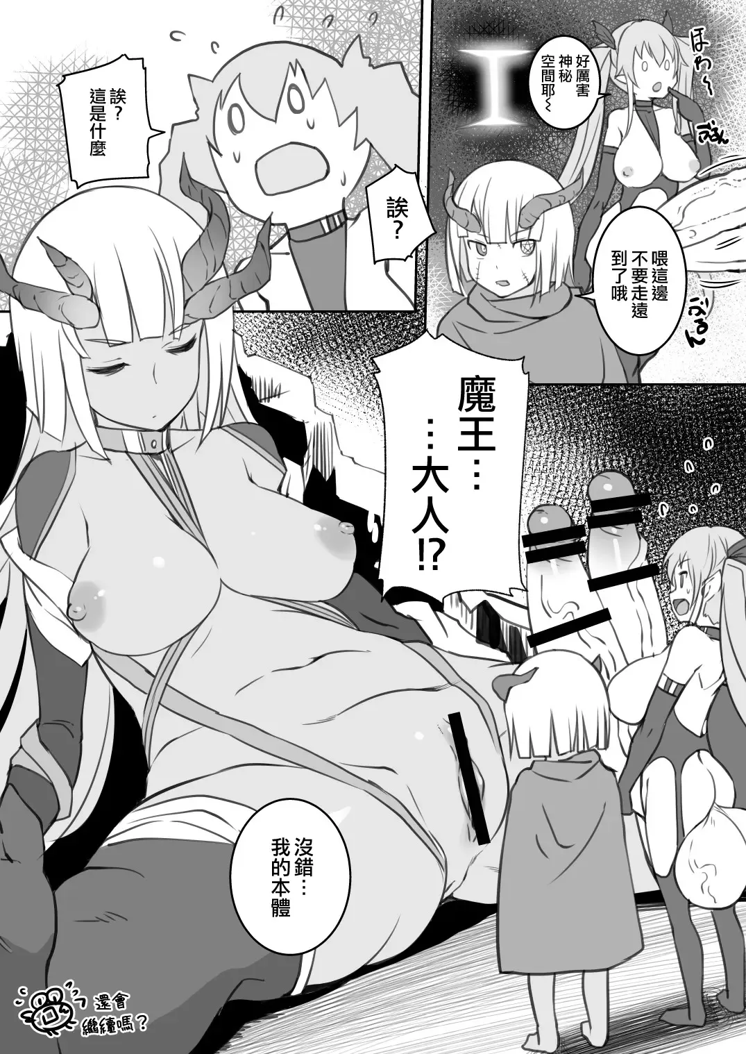 [Bosshi] Inma-san no Onaho Jijou 1.5 丨淫魔飛機杯二三事 1.5 Fhentai - Page 15