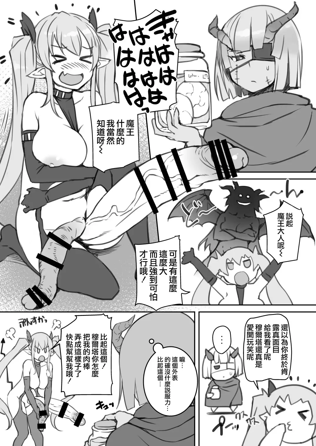 [Bosshi] Inma-san no Onaho Jijou 1.5 丨淫魔飛機杯二三事 1.5 Fhentai - Page 4