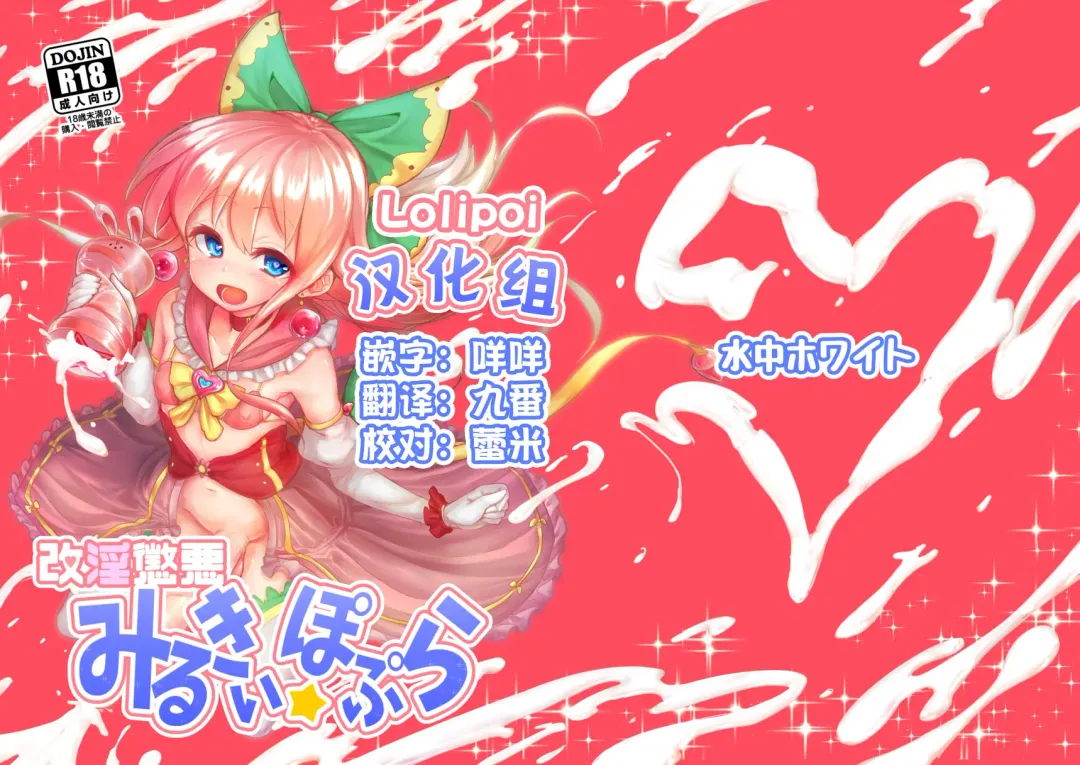 [Calpish] Kaiin Chouaku Milky Poplar Fhentai - Page 1