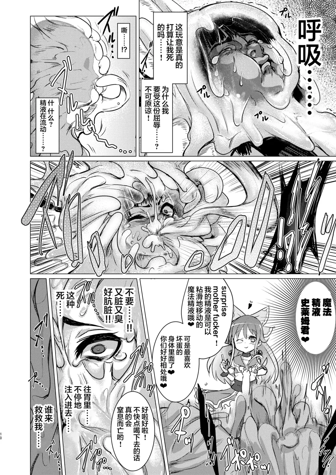 [Calpish] Kaiin Chouaku Milky Poplar Fhentai - Page 10
