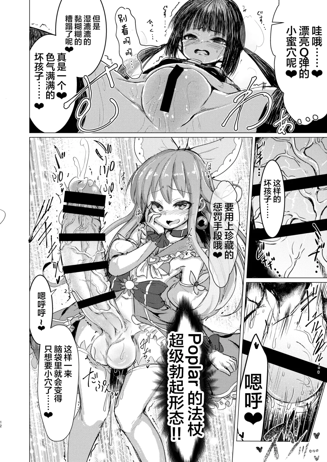 [Calpish] Kaiin Chouaku Milky Poplar Fhentai - Page 12