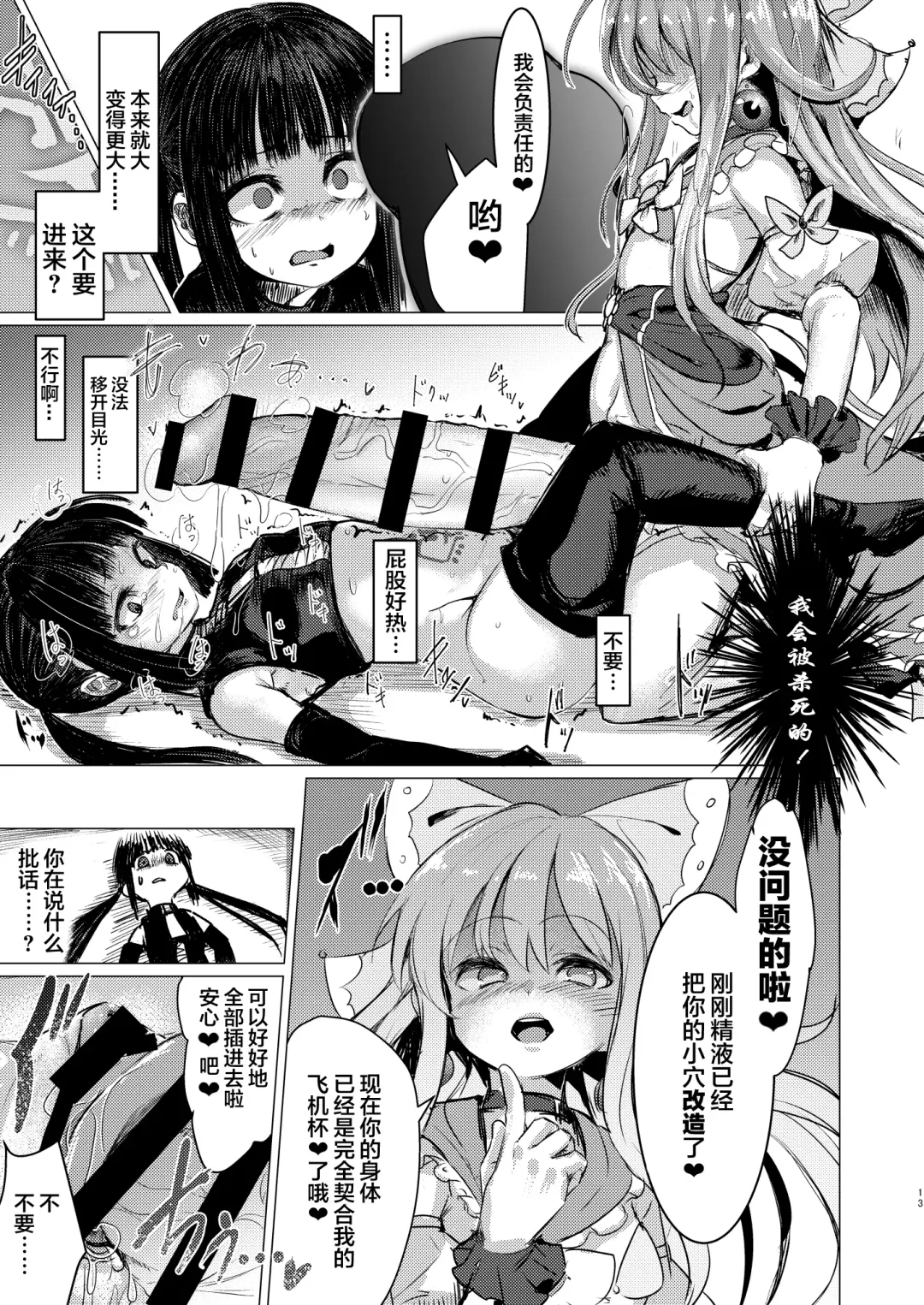 [Calpish] Kaiin Chouaku Milky Poplar Fhentai - Page 13