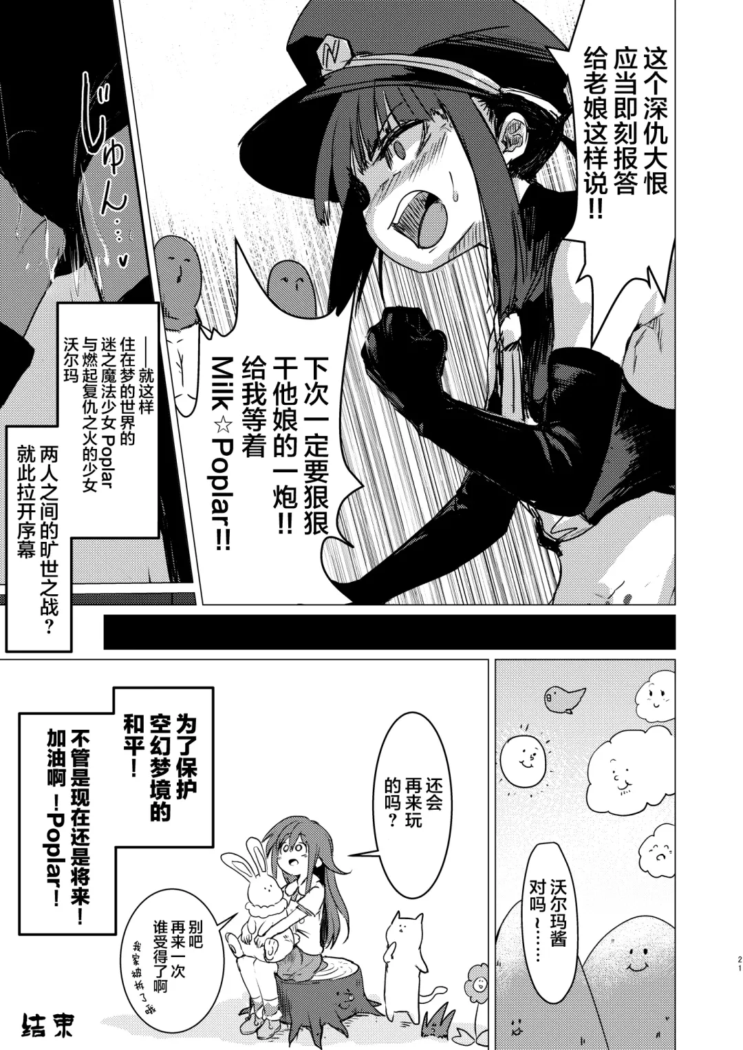 [Calpish] Kaiin Chouaku Milky Poplar Fhentai - Page 20