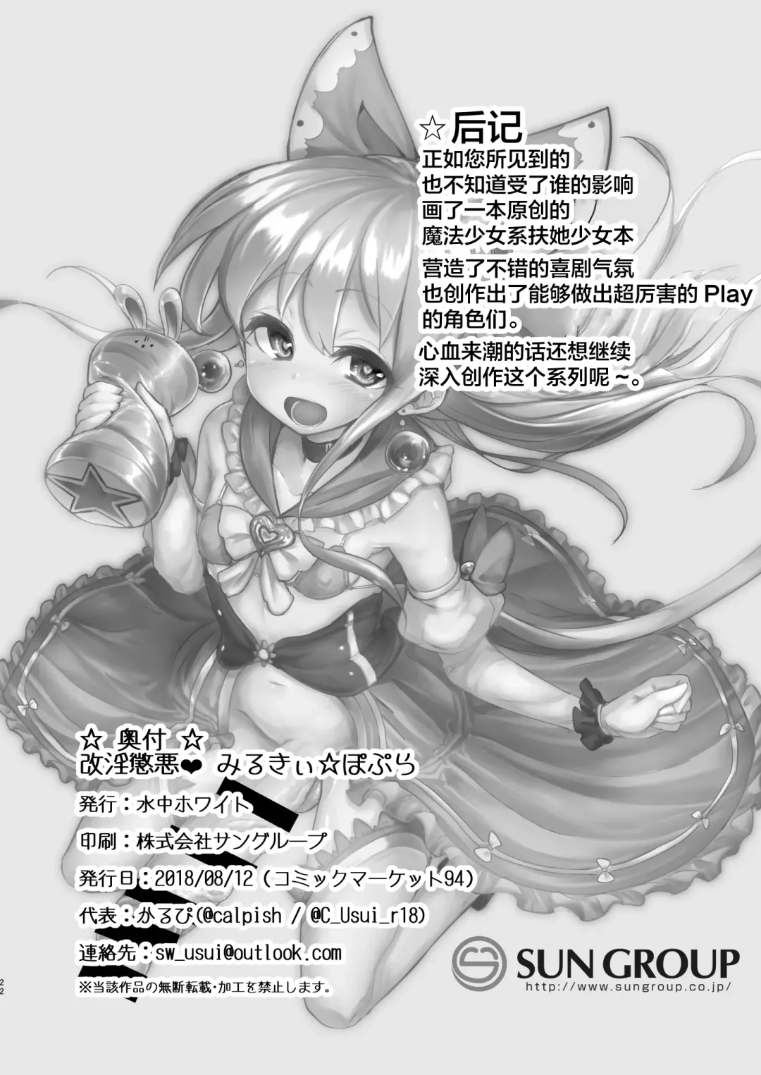 [Calpish] Kaiin Chouaku Milky Poplar Fhentai - Page 21