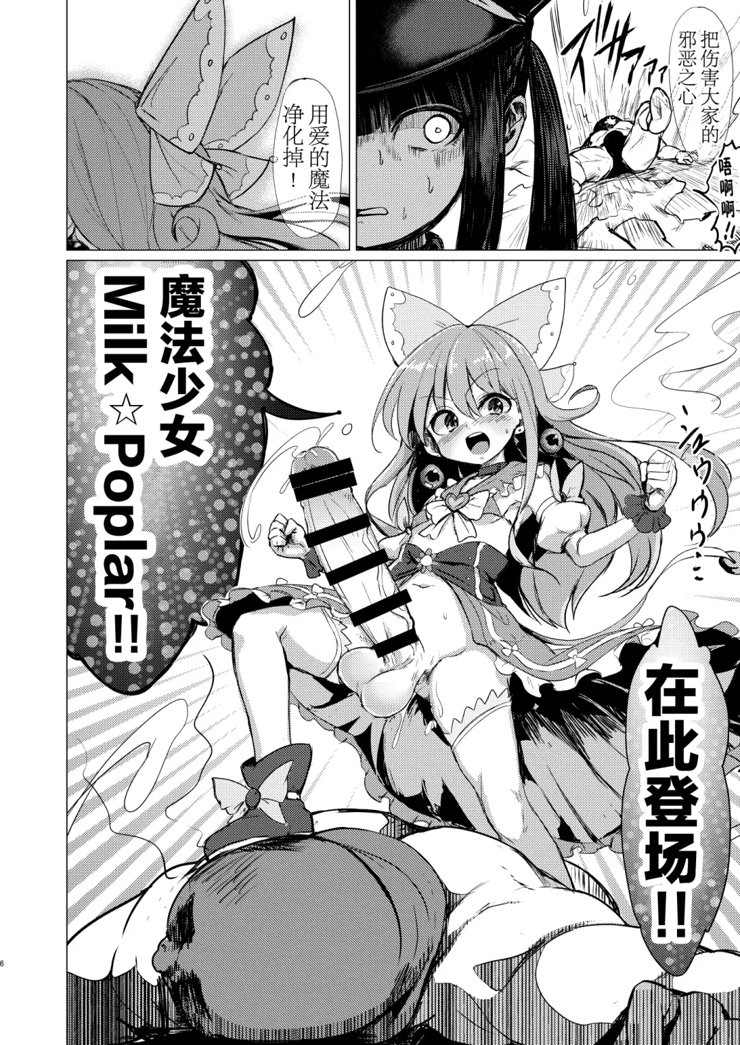 [Calpish] Kaiin Chouaku Milky Poplar Fhentai - Page 6