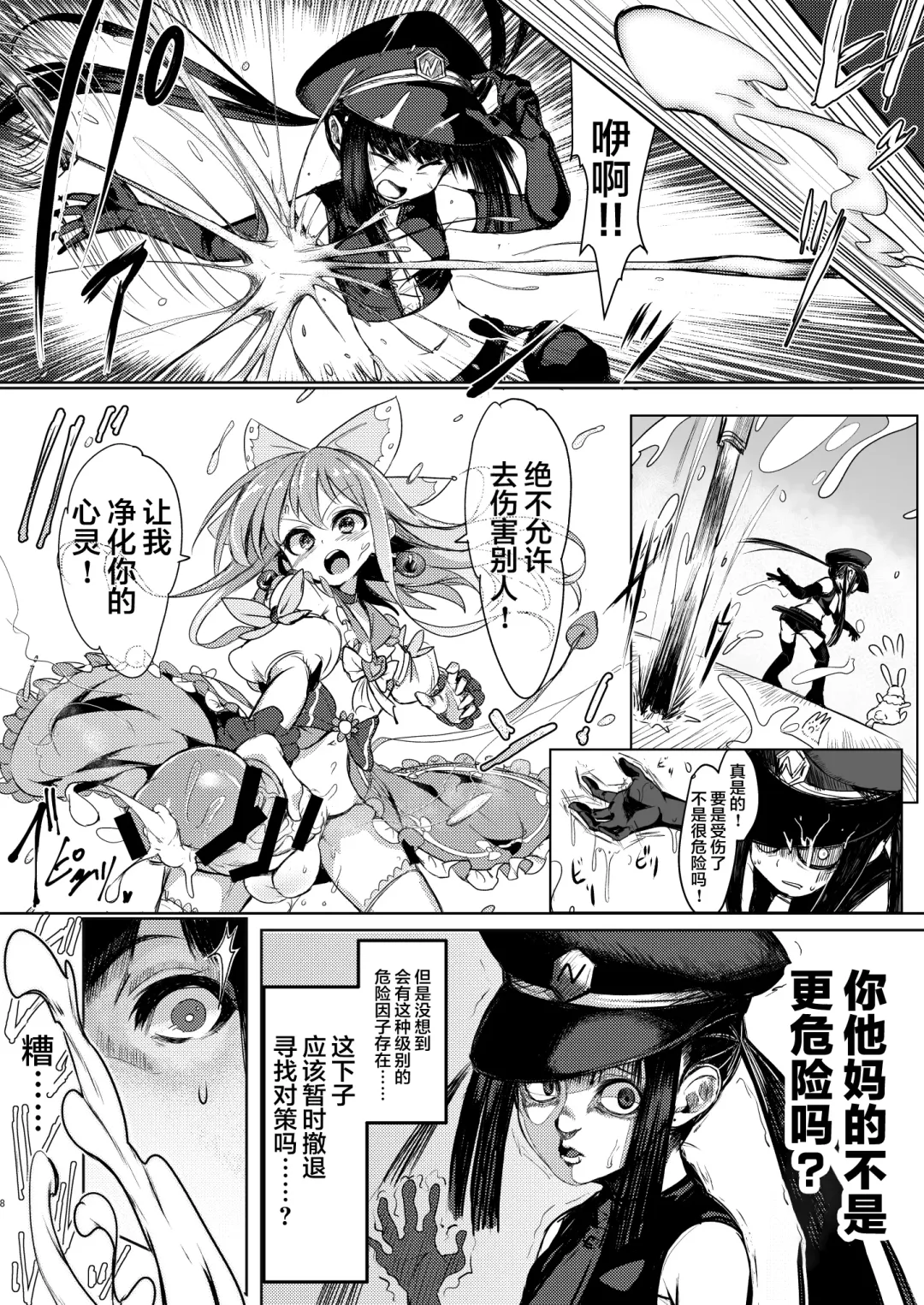 [Calpish] Kaiin Chouaku Milky Poplar Fhentai - Page 8