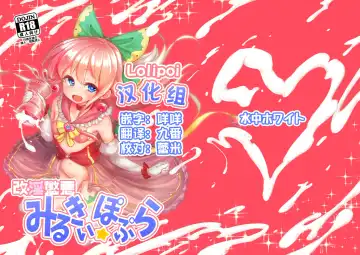 Read [Calpish] Kaiin Chouaku Milky Poplar - Fhentai