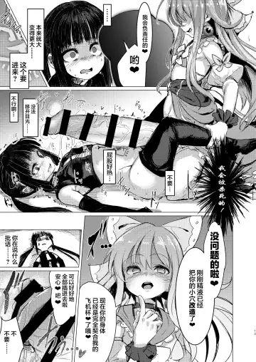 [Calpish] Kaiin Chouaku Milky Poplar Fhentai - Page 13