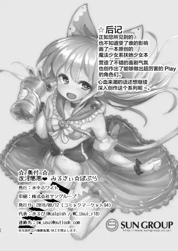 [Calpish] Kaiin Chouaku Milky Poplar Fhentai - Page 21