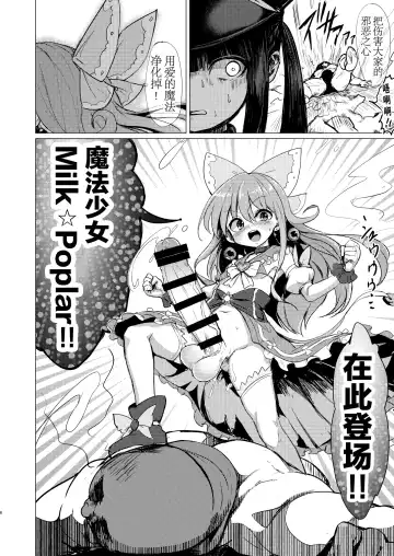 [Calpish] Kaiin Chouaku Milky Poplar Fhentai - Page 6