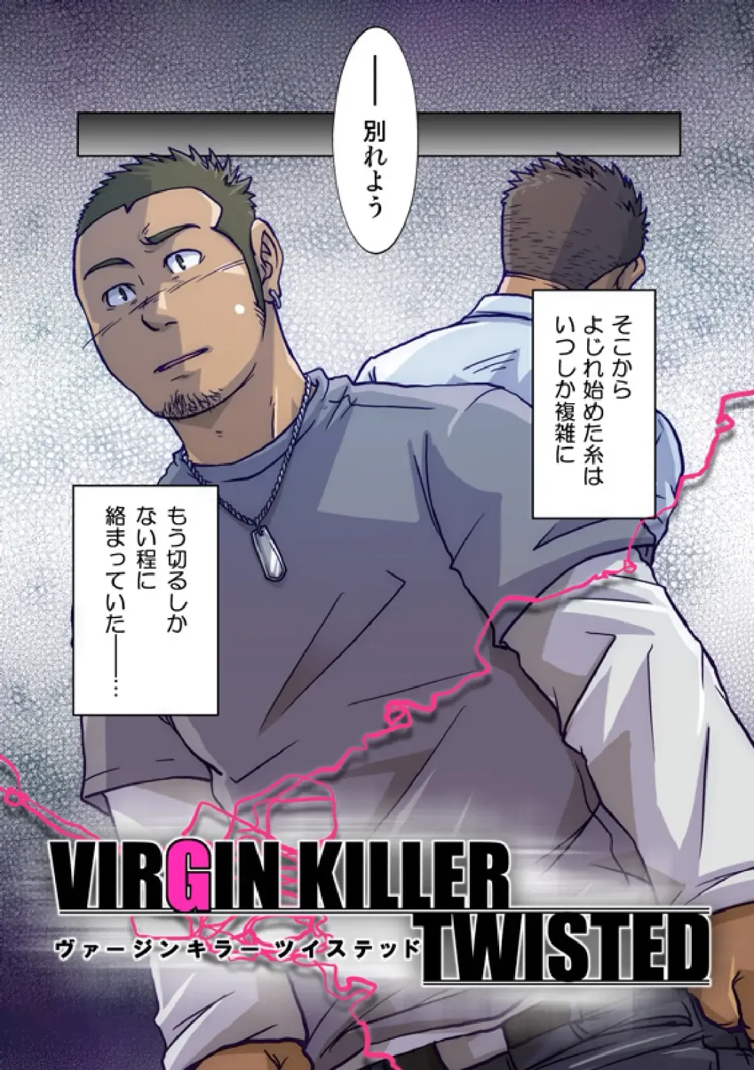 [Suv] VIRGIN KILLER TWISTED Fhentai - Page 3