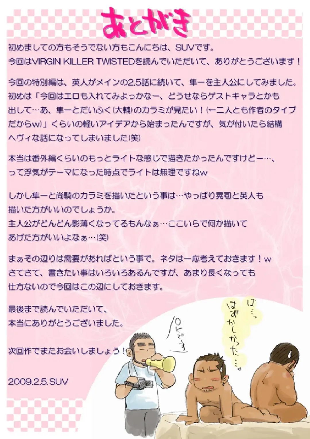 [Suv] VIRGIN KILLER TWISTED Fhentai - Page 42