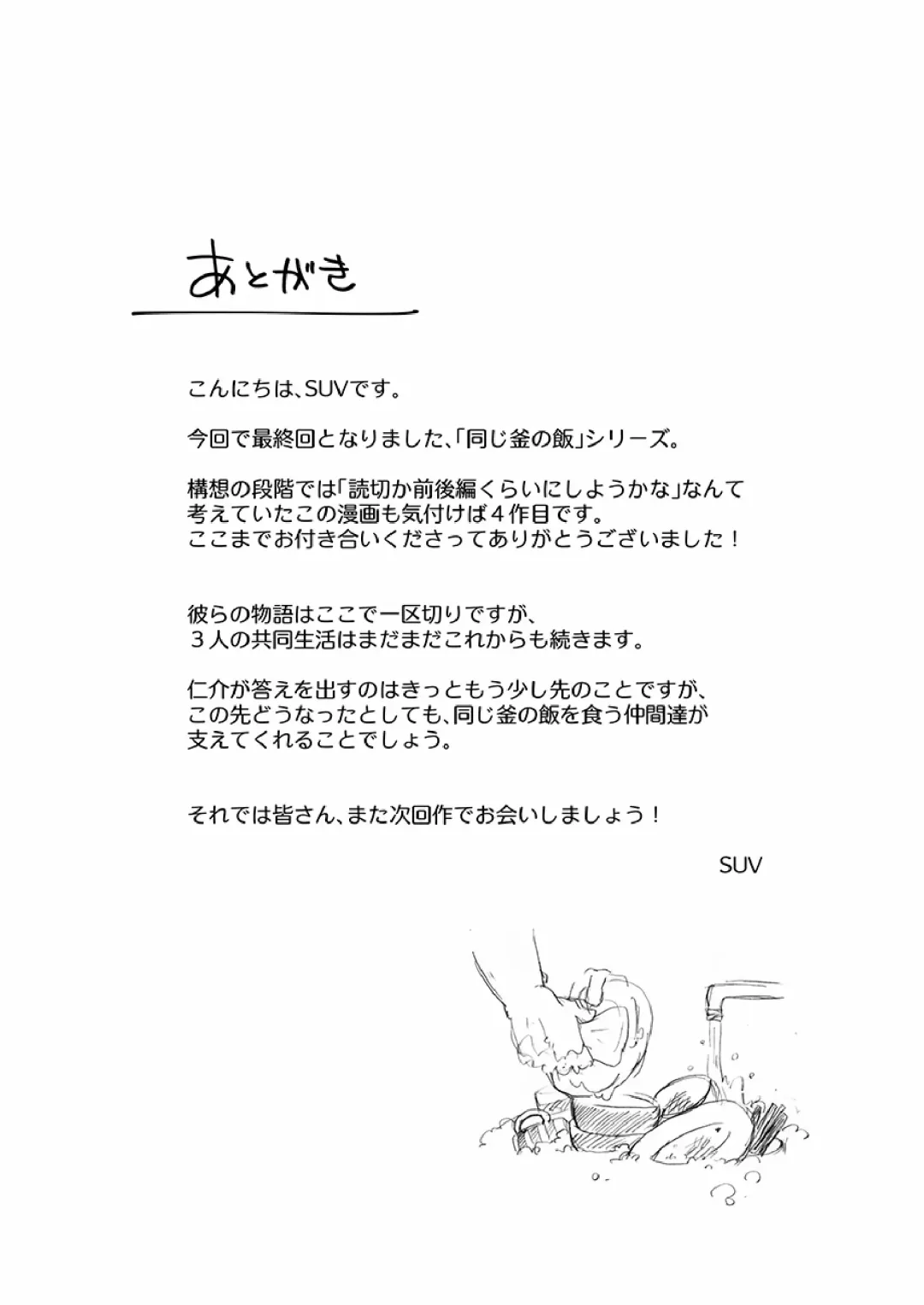 [Suv] Onaji Kama no Meshi Fhentai - Page 111