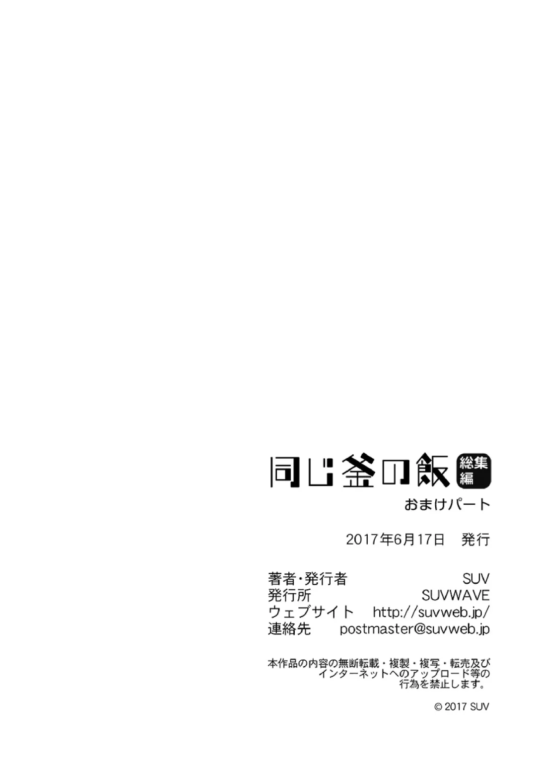 [Suv] Onaji Kama no Meshi Fhentai - Page 122