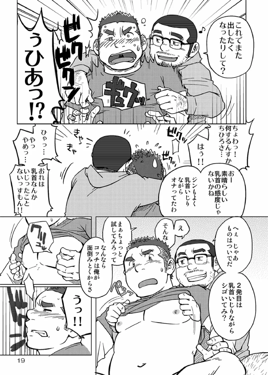 [Suv] Onaji Kama no Meshi Fhentai - Page 20