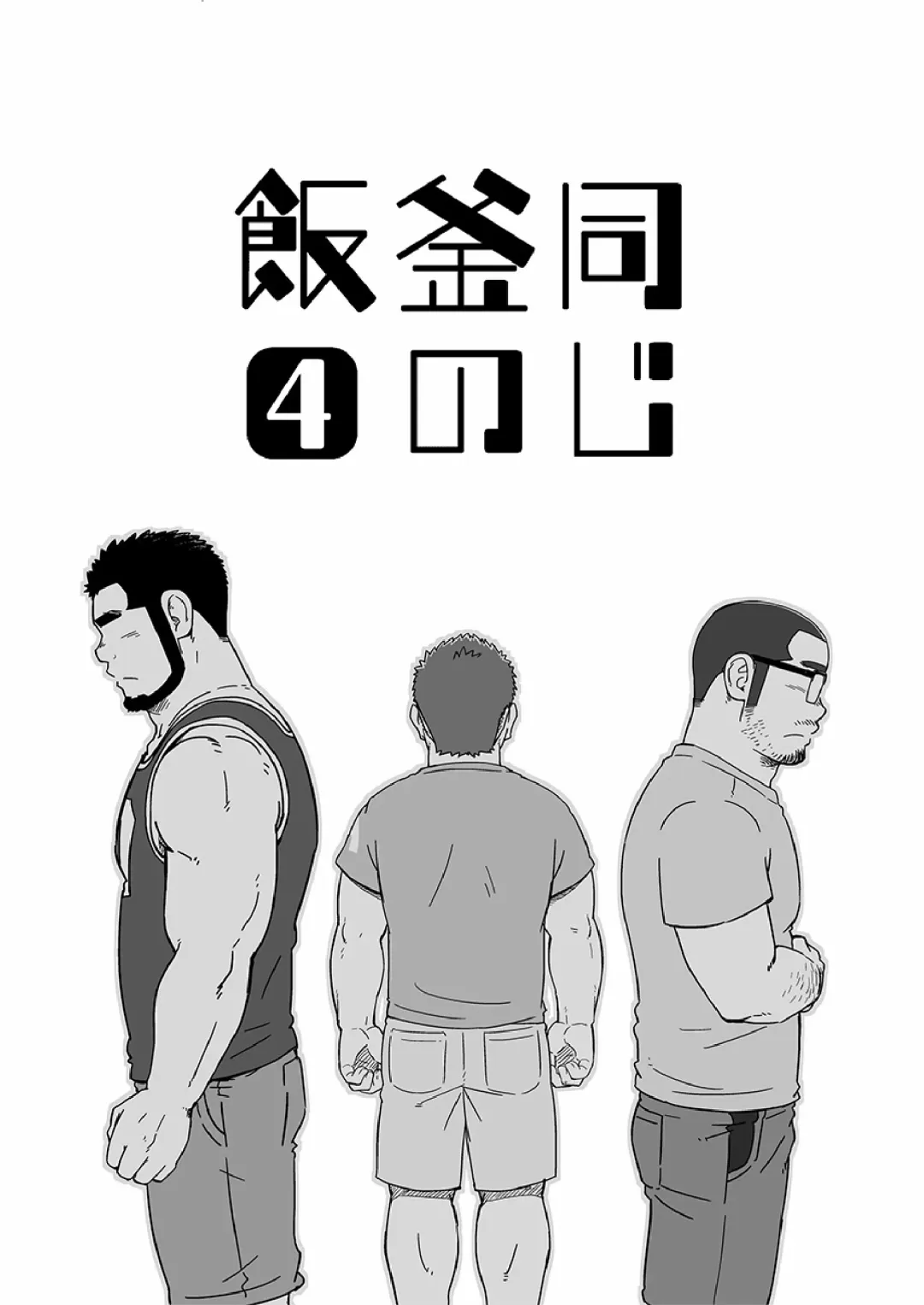 [Suv] Onaji Kama no Meshi Fhentai - Page 84