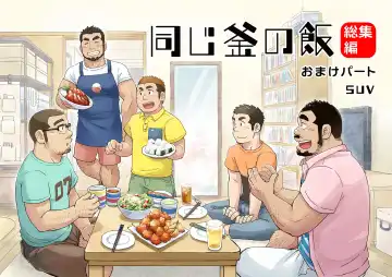 [Suv] Onaji Kama no Meshi Fhentai - Page 113