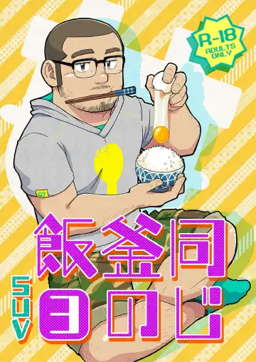 [Suv] Onaji Kama no Meshi Fhentai - Page 53