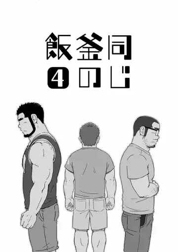 [Suv] Onaji Kama no Meshi Fhentai - Page 84