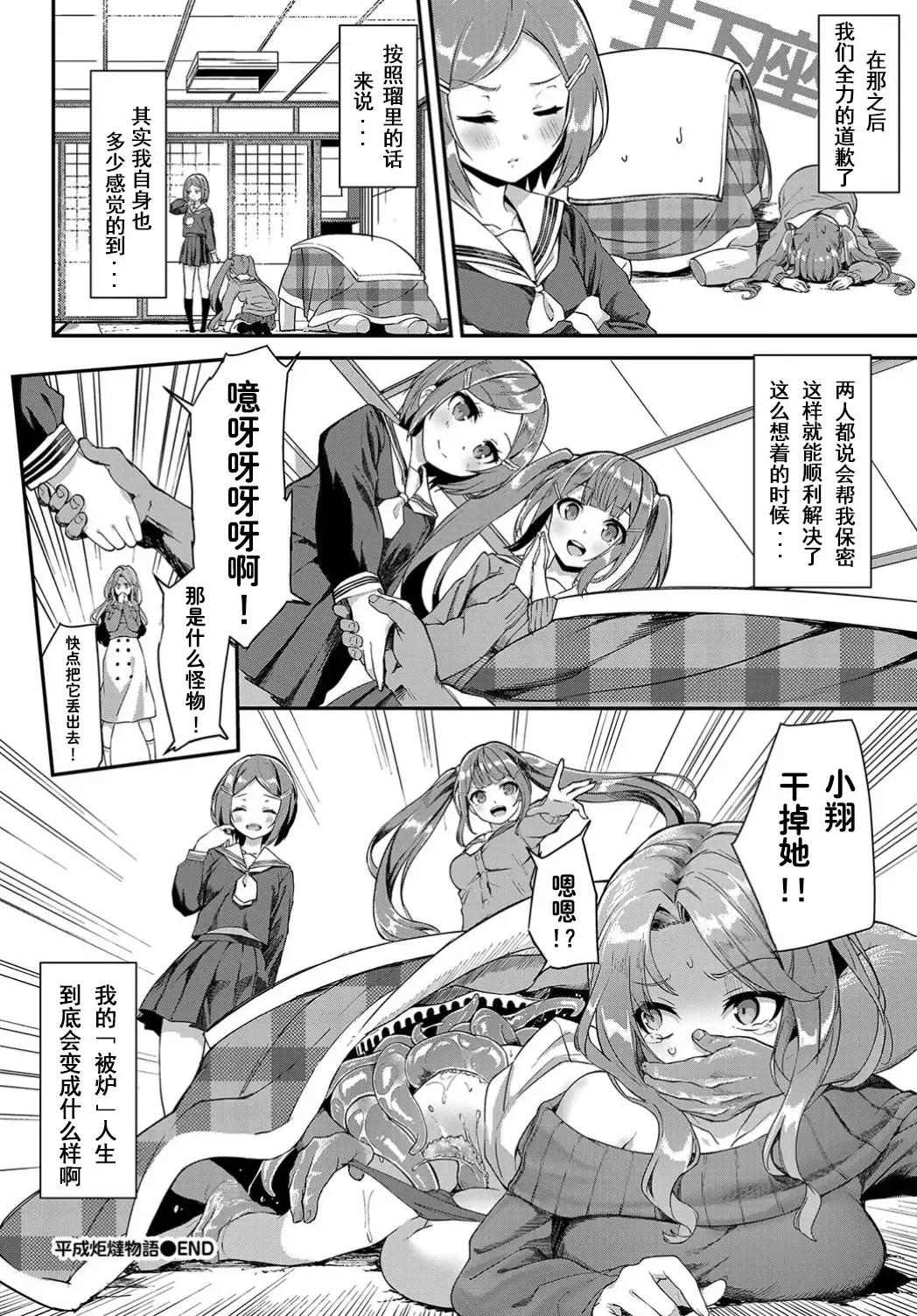 [Nunnu] Heisei Kotatsu Monogatari Fhentai - Page 20