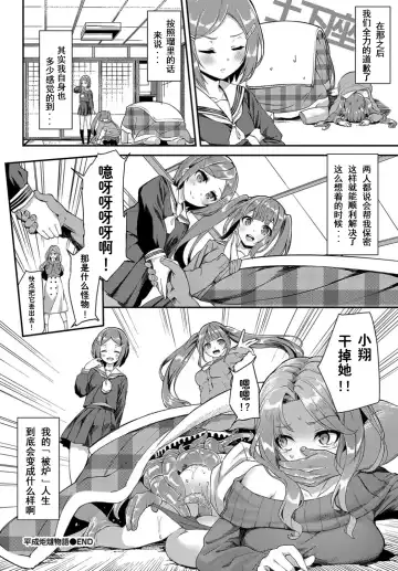[Nunnu] Heisei Kotatsu Monogatari Fhentai - Page 20
