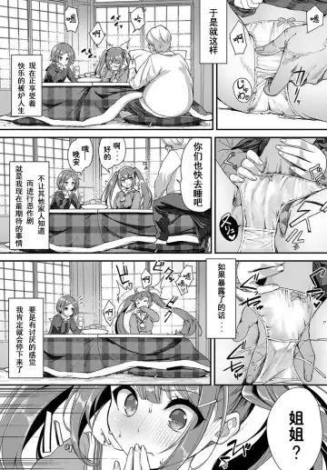 [Nunnu] Heisei Kotatsu Monogatari Fhentai - Page 4
