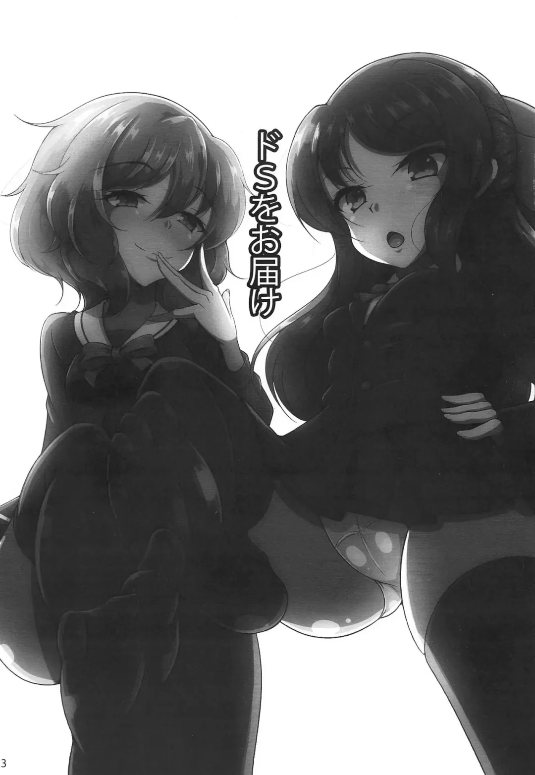 [Aimo] Do-S o Otodoke Fhentai - Page 2