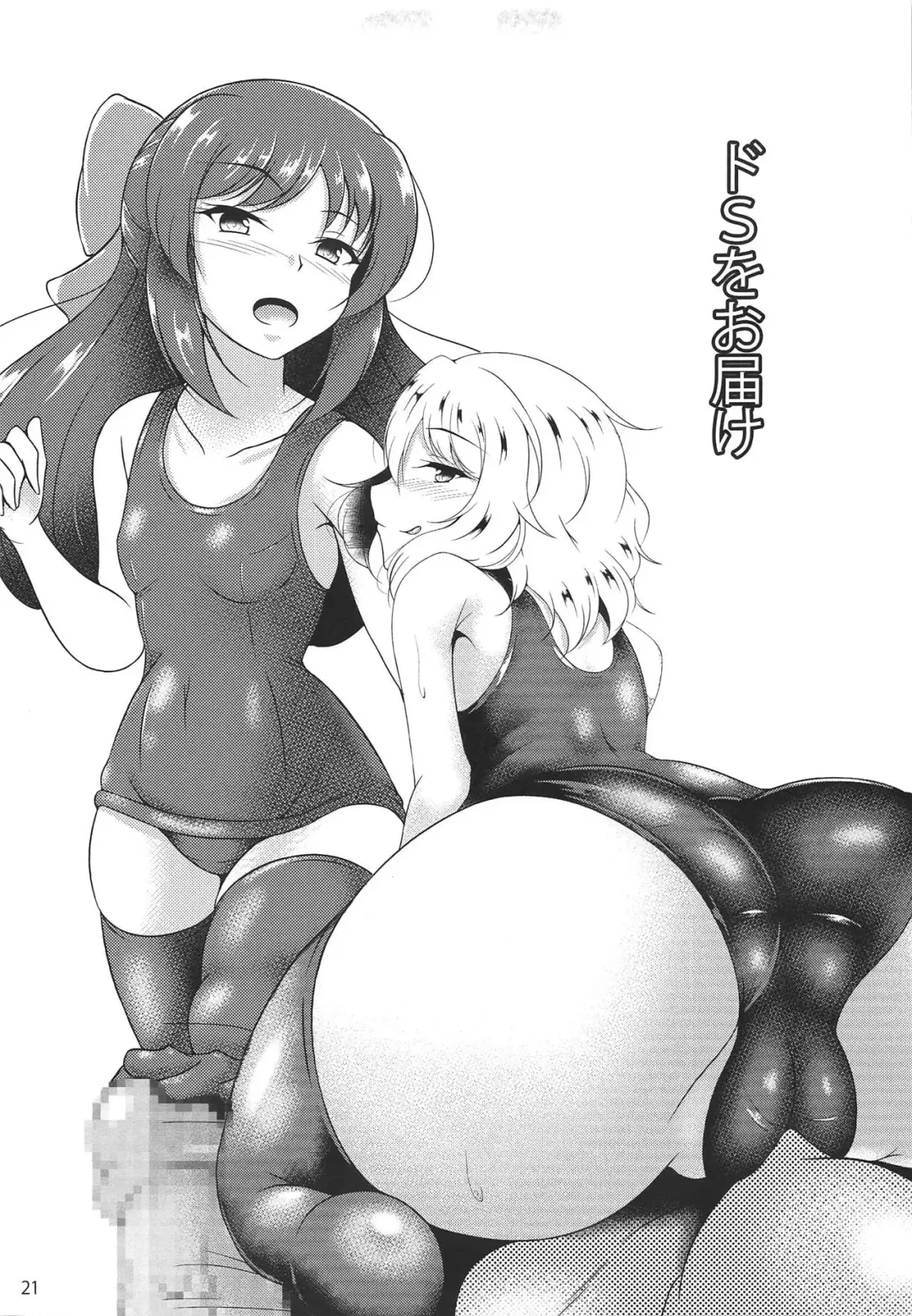 [Aimo] Do-S o Otodoke Fhentai - Page 20