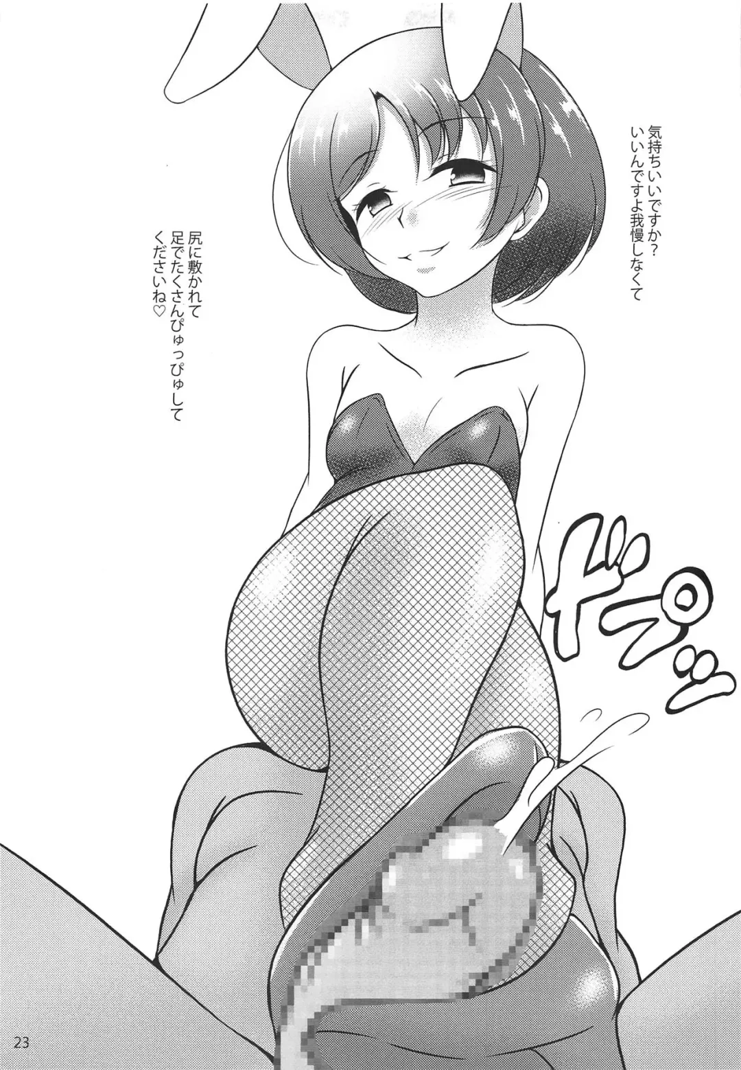 [Aimo] Do-S o Otodoke Fhentai - Page 22