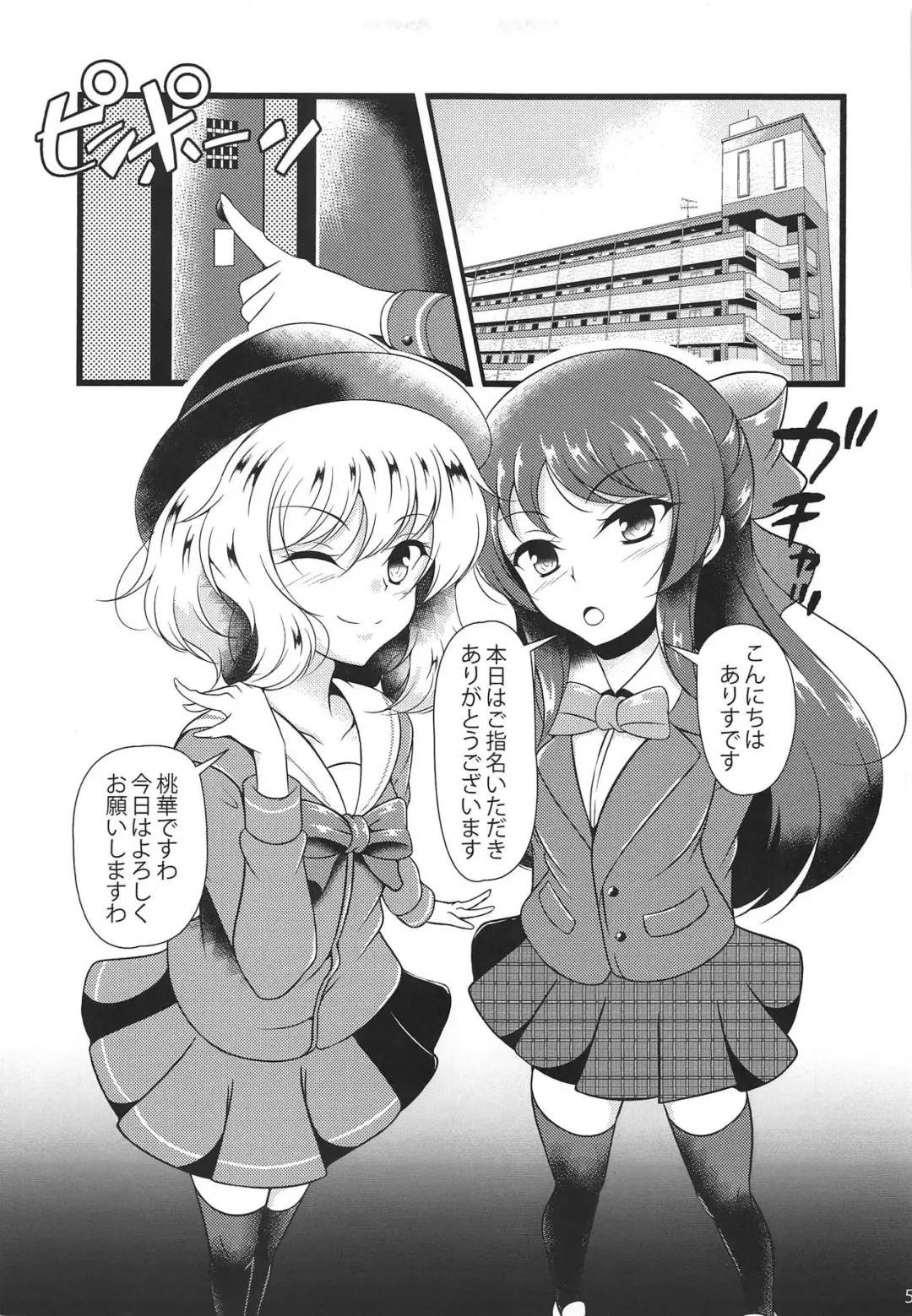 [Aimo] Do-S o Otodoke Fhentai - Page 4