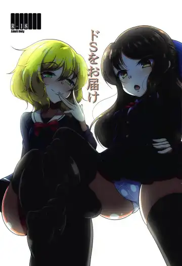 Read [Aimo] Do-S o Otodoke - Fhentai