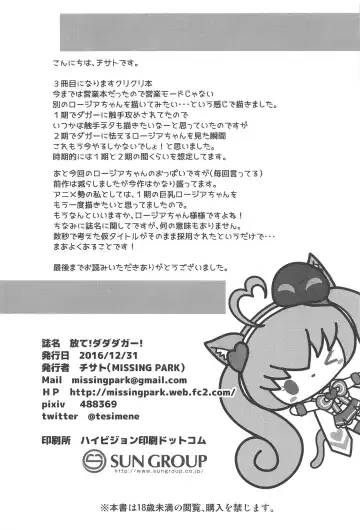 [Chisato] Hanate! Dadadagger! Fhentai - Page 25