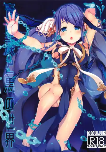 Read [Yumemiya Subaru] Ao no Namida to Kuro no Sekai - Fhentai