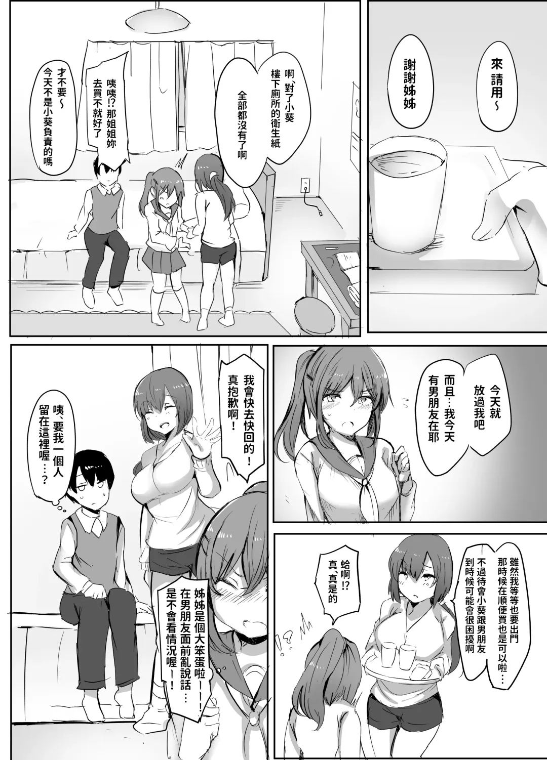 [Urashima Yuuhi] Boku no Hajimete no Aite wa Kanojo no Onee-san - my first xxx is her older sister Fhentai - Page 3