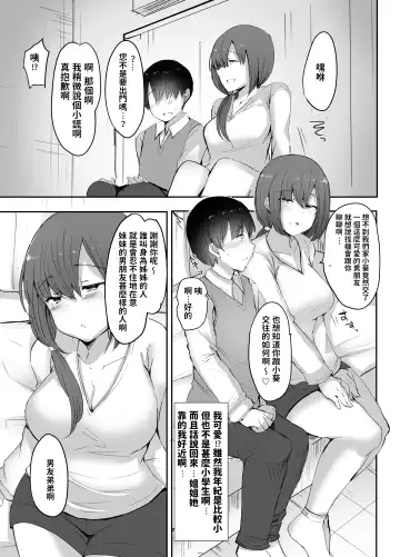 [Urashima Yuuhi] Boku no Hajimete no Aite wa Kanojo no Onee-san - my first xxx is her older sister Fhentai - Page 4