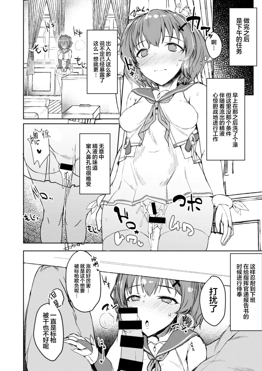 [Eigetu] Shikikan Kyou mo Dashisugi desu! Fhentai - Page 6