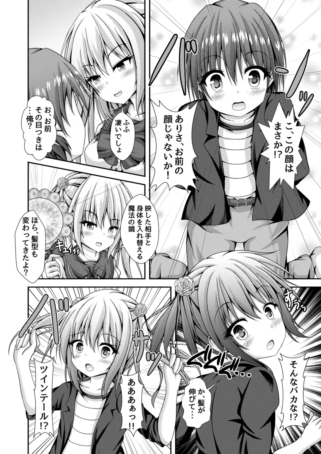 [Kouduki Miyabi] Ecchi na Imouto to Shintai Koukan ~Kyou kara Ore wa Ochinpo Dorei~ Fhentai - Page 5