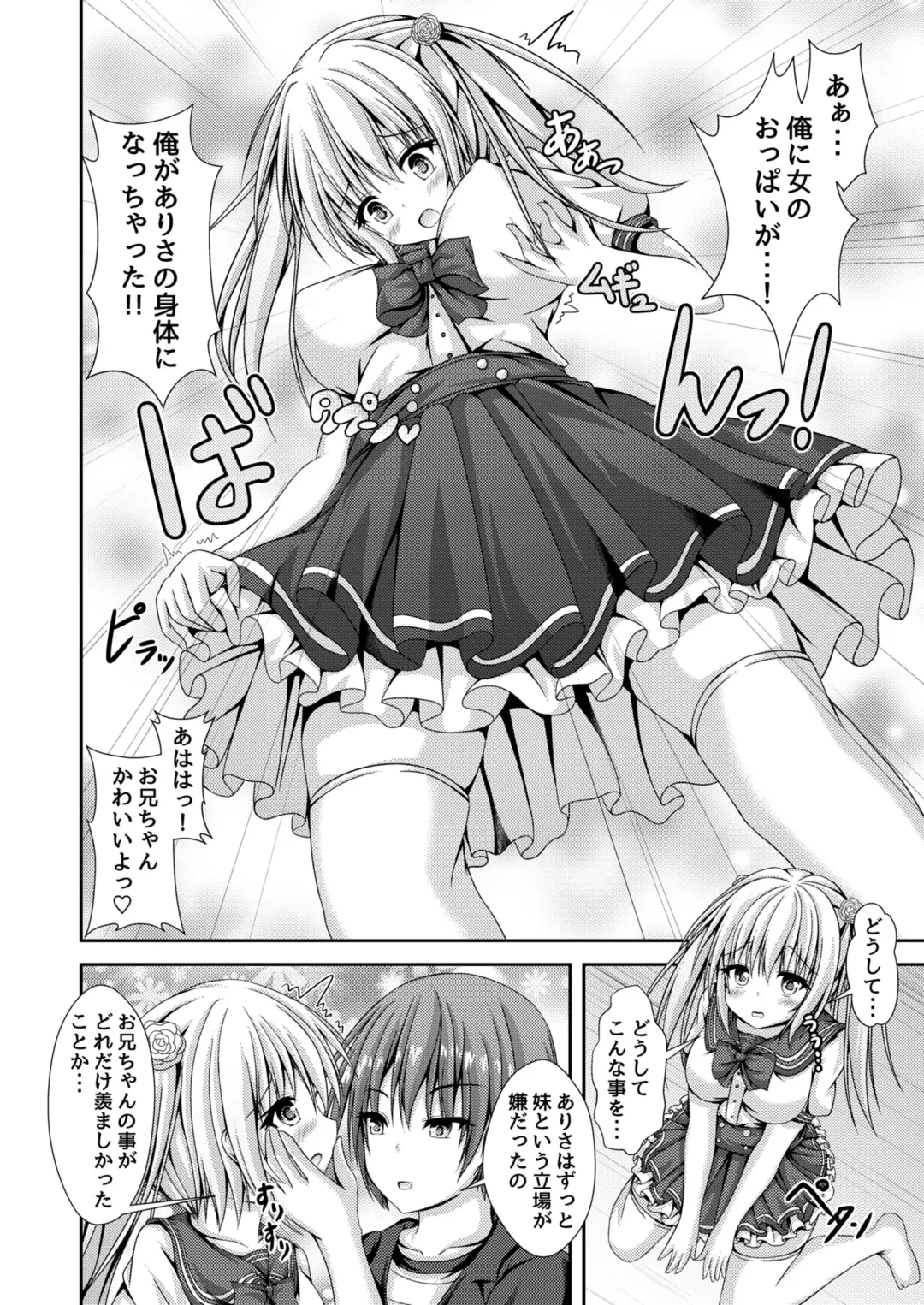 [Kouduki Miyabi] Ecchi na Imouto to Shintai Koukan ~Kyou kara Ore wa Ochinpo Dorei~ Fhentai - Page 7