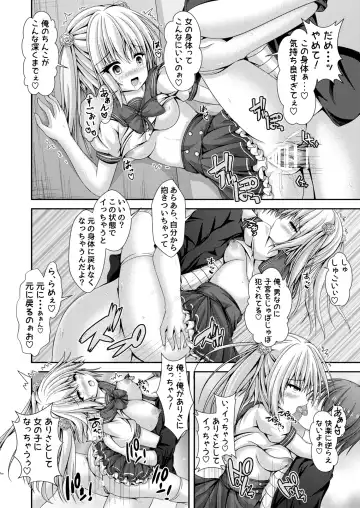 [Kouduki Miyabi] Ecchi na Imouto to Shintai Koukan ~Kyou kara Ore wa Ochinpo Dorei~ Fhentai - Page 13