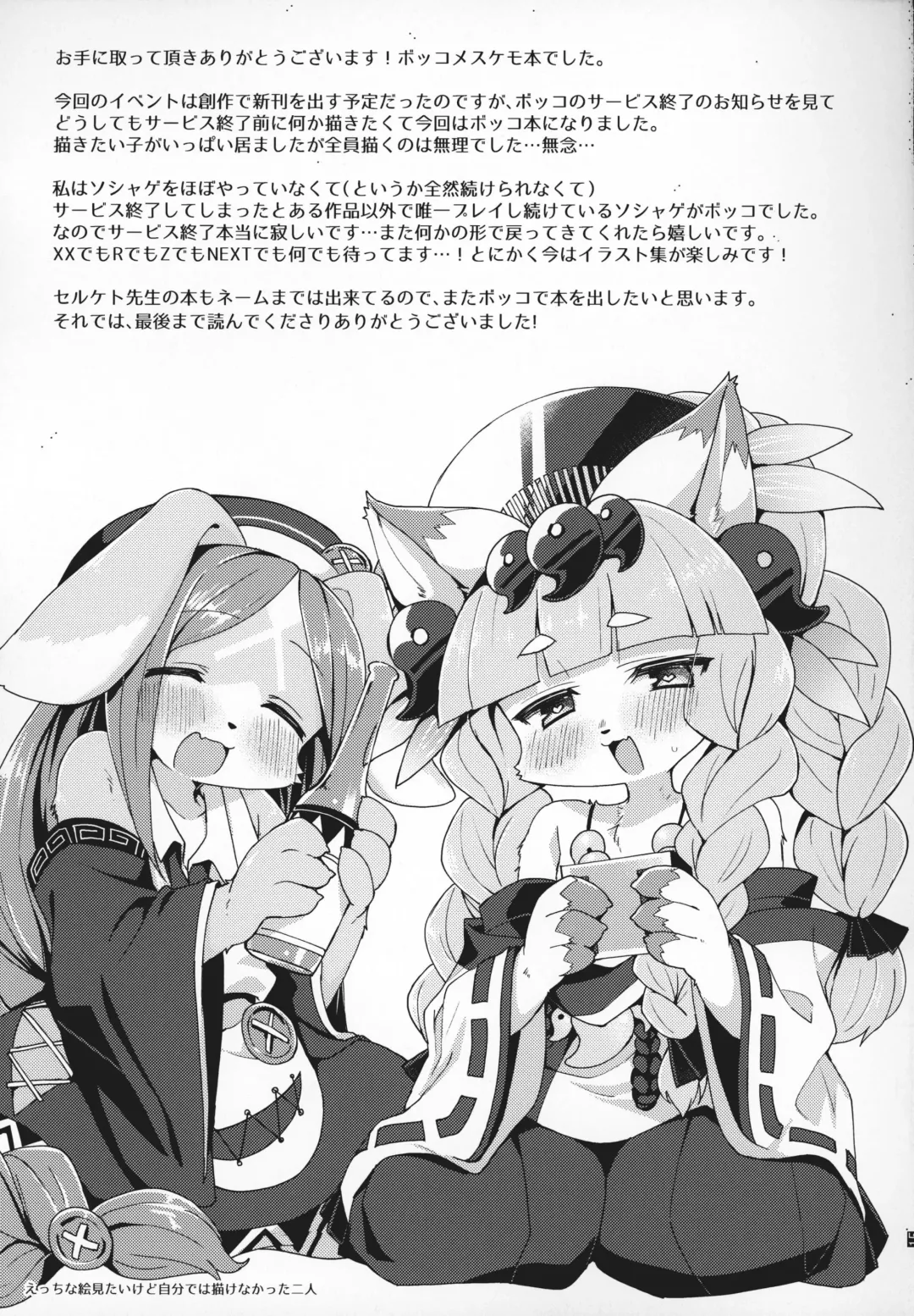 [Saigi] KEMOBOKKO FEVER!! Fhentai - Page 16