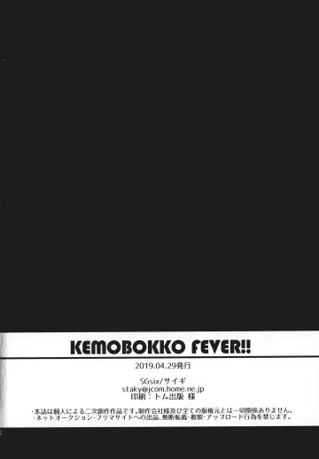 [Saigi] KEMOBOKKO FEVER!! Fhentai - Page 17