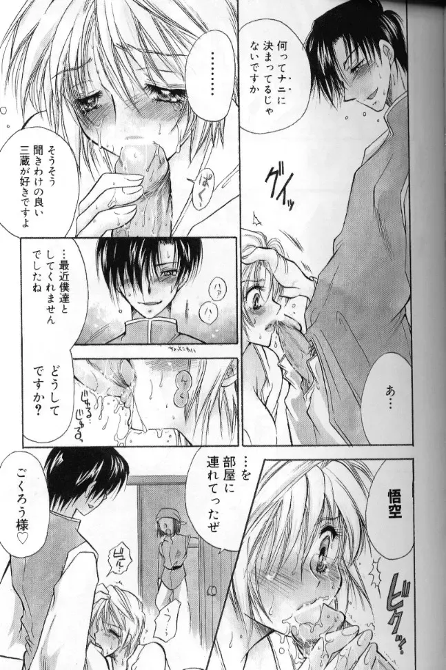 [Bennys] Momoiro Saiyuuki Fhentai - Page 104