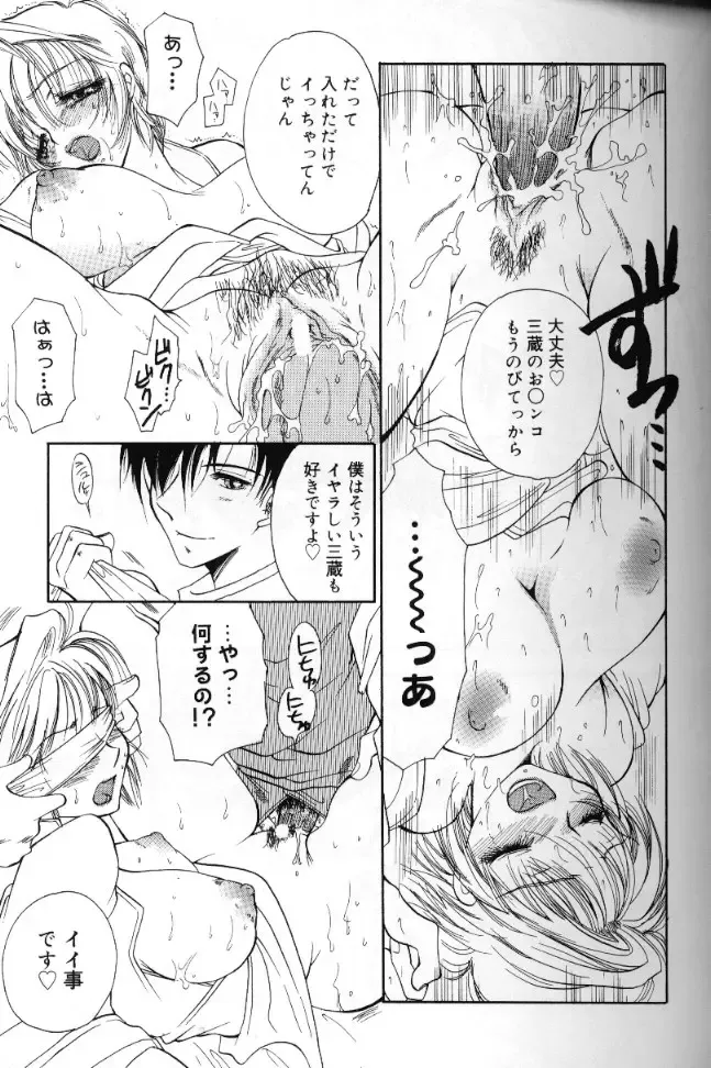 [Bennys] Momoiro Saiyuuki Fhentai - Page 106