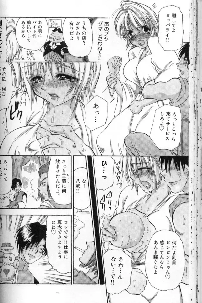 [Bennys] Momoiro Saiyuuki Fhentai - Page 39