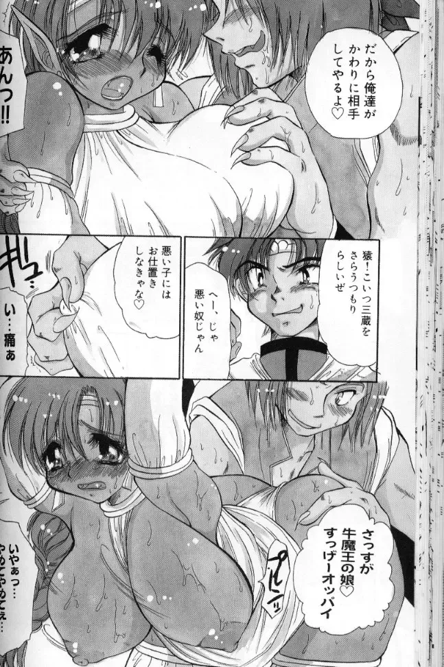 [Bennys] Momoiro Saiyuuki Fhentai - Page 41